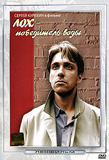 Лох - победитель воды Формат: DVD (PAL) (Упрощенное издание) (Keep case) Дистрибьютор: Крупный План Региональный код: 0 (All) Количество слоев: DVD-5 (1 слой) Звуковые дорожки: Русский Dolby Digital инфо 4543l.