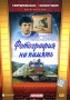 Фотография на память Формат: DVD (PAL) (Keep case) Дистрибьютор: Торговая Фирма "Никитин" Региональный код: 5 Количество слоев: DVD-5 (1 слой) Звуковые дорожки: Русский Dolby Digital 5 1 инфо 4560l.