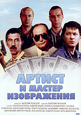 Артист и мастер изображения Формат: DVD (PAL) (Упрощенное издание) (Keep case) Дистрибьютор: DVD Land Региональный код: 5 Количество слоев: DVD-5 (1 слой) Звуковые дорожки: Русский Dolby Digital инфо 4566l.