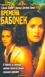 Времена бабочек Формат: VHS (Пластиковый бокс) Дистрибьютор: Гемини-Фильм Dolby Surround ; Закадровый перевод Лицензионные товары Характеристики видеоносителей 2001 г , 88 мин , США инфо 4577l.