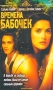 Времена бабочек Формат: VHS (Пластиковый бокс) Дистрибьютор: Гемини-Фильм Dolby Surround ; Закадровый перевод Лицензионные товары Характеристики видеоносителей 2001 г , 88 мин , США инфо 4577l.
