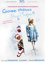 Срочно требуется Дед Мороз Формат: DVD (PAL) (Упрощенное издание) (Keep case) Дистрибьютор: Синема Трейд Региональный код: 0 (All) Количество слоев: DVD-5 (1 слой) Звуковые дорожки: Русский Dolby Digital инфо 4583l.