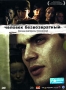 Человек безвозвратный Формат: DVD (PAL) (Keep case) Дистрибьютор: Top Industry Региональный код: 5 Количество слоев: DVD-5 (1 слой) Звуковые дорожки: Русский Dolby Digital 2 0 Формат инфо 4589l.