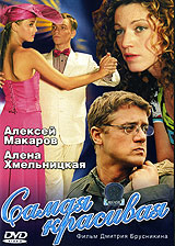 Самая красивая Серия: Страсть инфо 4597l.