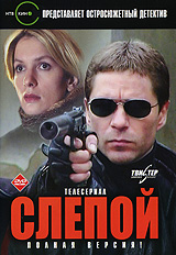 Слепой Формат: DVD (PAL) (Упрощенное издание) (Keep case) Дистрибьютор: DVD Магия Региональный код: 5 Количество слоев: DVD-10 Звуковые дорожки: Русский Dolby Digital 2 0 Формат изображения: инфо 5258l.