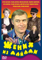 Жених из Майами Формат: VHS Дистрибьютор: Арена Не указан На языке оригинала Лицензионные товары Характеристики видеоносителей 1994 г , 82 мин , Россия Новый Одеон Художественный кинофильм инфо 5383l.