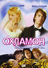 Охламон Формат: DVD (PAL) (Упрощенное издание) (Keep case) Дистрибьютор: Русское счастье Энтертеймент Региональный код: 5 Количество слоев: DVD-5 (1 слой) Звуковые дорожки: Русский Dolby Digital инфо 5386l.