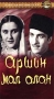 Аршин Мал - Алан Серия: Золотая фильмотека инфо 5395l.