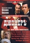 Джокеръ Серия: Коллекция DVD Production инфо 5400l.