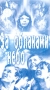За облаками небо Серия: Золотая коллекция инфо 5416l.