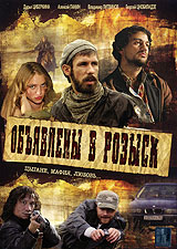 Объявлены в розыск Формат: DVD (PAL) (Упрощенное издание) (Keep case) Дистрибьютор: Русское счастье Энтертеймент Региональный код: 5 Количество слоев: DVD-9 (2 слоя) Звуковые дорожки: Русский Dolby Digital инфо 5463l.