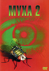 Муха 2 Формат: DVD (PAL) (Keep case) Дистрибьютор: 20th Century Fox Региональный код: 5 Количество слоев: DVD-5 (1 слой) Субтитры: Русский / Английский / Украинский Звуковые дорожки: Русский Закадровый перевод инфо 5473l.