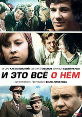 И это все о нем Букинистическое издание Сохранность: Хорошая Издательство: Юнацтва, 1985 г Твердый переплет, 448 стр Тираж: 125000 экз Формат: 84x108/32 (~130х205 мм) инфо 4493b.