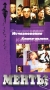 Менты 3: Исчезновение/ Кошки-мышки Формат: VHS Дистрибьютор: Пирамида Лицензионные товары Характеристики видеоносителей 90 мин , Россия Новый Русский Сериал Художественный кинофильм инфо 6058l.