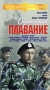Одиночное плавание Серия: Отечественное кино XX века инфо 6064l.