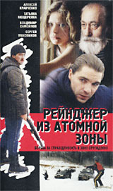 Рейнджер из атомной зоны (бокс) Формат: VHS Дистрибьютор: Мост Видео Лицензионные товары Характеристики видеоносителей 1999 г , 85 мин , Россия Беларусьфильм, Слово, Киномост Художественный кинофильм инфо 6076l.