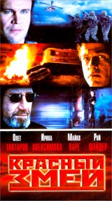 Красный змей Формат: VHS Дистрибьютор: West Video Dolby Surround Лицензионные товары Характеристики видеоносителей 2002 г , 91 мин , США - Россия Rex Media Художественный кинофильм инфо 6092l.