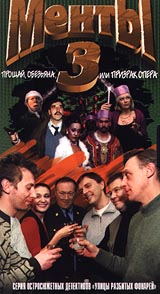 Менты 3: Прощай, обезьяна, или Призрак опера Формат: VHS Дистрибьютор: Мост Видео Русский На языке оригинала Лицензионные товары Характеристики видеоносителей 2000 г , 100 мин , Россия Новый Русский Сериал Художественный кинофильм инфо 6095l.