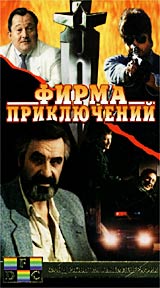 Фирма приключений Серия: Библиотека советской фантастики инфо 6120l.