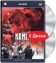 Комиссар (2 DVD) Серия: Коллекция: история инфо 4503b.