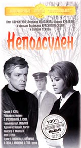 Неподсуден Формат: DVD (PAL) (Keep case) Дистрибьютор: Крупный План Региональный код: 0 (All) Звуковые дорожки: Русский Mono Формат изображения: Standart 4:3 (1,33:1) Лицензионные товары Характеристики видеоносителей 1969 инфо 6648l.