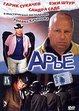 Арье Формат: DVD (PAL) (Keep case) Дистрибьютор: Полигон Региональный код: 0 (All) Звуковые дорожки: Русский Dolby Digital Stereo Формат изображения: Standart 4:3 (1,33:1) Лицензионные товары Характеристики видеоносителей инфо 6824l.