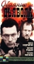 Обаяние дьявола Формат: VHS Дистрибьюторы: Светла, Фонд Развития Кинематографии Русский Лицензионные товары Характеристики видеоносителей 1994 г , 106 мин , Россия Киностудия Им М Горького, РОСКОМКИНО Художественный кинофильм инфо 7038l.