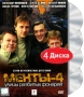 Улицы разбитых фонарей Менты 4 (4 DVD) Сериал: Улицы разбитых фонарей инфо 7061l.