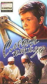Слепая птица Серия: Кино о животных инфо 7084l.