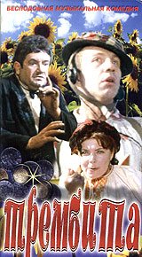 Трембита Формат: DVD (PAL) (Упрощенное издание) (Keep case) Дистрибьютор: Мистерия DVD Региональный код: 0 (All) Количество слоев: DVD-5 (1 слой) Звуковые дорожки: Русский Dolby Digital 2 0 Формат инфо 7087l.