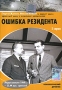 Ошибка резидента Серия: Стрела инфо 7093l.