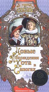 Новые похождения Кота в сапогах Серия: Коллекционная серия инфо 7110l.