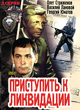 Приступить к ликвидации Формат: DVD (PAL) (Упрощенное издание) (Keep case) Дистрибьютор: DVD Магия Региональный код: 5 Количество слоев: DVD-9 (2 слоя) Звуковые дорожки: Русский Dolby Digital инфо 9048l.