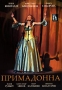 Примадонна Серии 1-16 Формат: DVD (PAL) (Упрощенное издание) (Keep case) Дистрибьютор: Русское счастье Энтертеймент Региональный код: 5 Количество слоев: DVD-9 (2 слоя) Звуковые дорожки: Русский Dolby инфо 9986l.