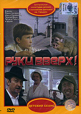 Руки вверх! Формат: VHS Дистрибьютор: Видеопроект Mono ; Русский На языке оригинала Лицензионные товары Характеристики видеоносителей 1981 г , 64 мин , СССР Киностудия Им М Горького Художественный кинофильм инфо 9988l.