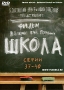 Школа Серии 37-40 Сериал: Школа инфо 2234a.