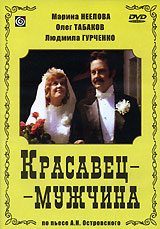 Красавец - мужчина Серия: Архив ТВ инфо 13888l.