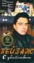 Пейзаж с убийством Формат: DVD (PAL) (Упрощенное издание) (Keep case) Дистрибьютор: Русское счастье Энтертеймент Региональный код: 5 Количество слоев: DVD-5 (1 слой) Звуковые дорожки: Русский Dolby Digital инфо 13931l.