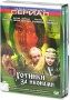 Охотники за иконами Том 2 Серии 5-8 (2 DVD) Серия: Наш новый сериал инфо 13940l.