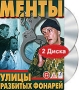 Улицы разбитых фонарей Менты Диск 3-4 (2 DVD) Сериал: Улицы разбитых фонарей инфо 13942l.