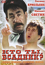 Кто ты, всадник? Формат: VHS Дистрибьютор: Арена Русский На языке оригинала Лицензионные товары Характеристики видеоносителей 1987 г , 77 мин , Россия Оркен - фильм Художественный кинофильм инфо 13953l.