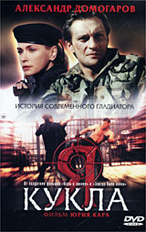 Я кукла Формат: DVD Дистрибьютор: ВидеоСервис Региональный код: 5 Субтитры: Русский Звуковые дорожки: Русский Dolby Digital 5 1 Форматы изображения: PanaScreen 1 85:1, Anamorphic Widescreen инфо 13955l.