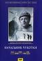 Начальник Чукотки Серия: Антология кинокомедии инфо 13963l.
