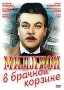 Миллион в брачной корзине Формат: DVD (PAL) (Упрощенное издание) (Keep case) Дистрибьютор: Компания "МАГНАТ" Региональный код: 5 Количество слоев: DVD-5 (1 слой) Звуковые дорожки: Русский Dolby инфо 13965l.