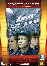 Дорога к себе Формат: DVD (PAL) (Keep case) Дистрибьютор: Торговая Фирма "Никитин" Региональный код: 5 Количество слоев: DVD-9 (2 слоя) Звуковые дорожки: Русский Dolby Digital 2 0 Формат инфо 13996l.