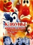 Клоуны - короли смеха Формат: DVD (PAL) (Keep case) Дистрибьютор: Первая Видеокомпания Региональный код: 5 Количество слоев: DVD-9 (2 слоя) Звуковые дорожки: Русский Dolby Digital Stereo Формат инфо 32m.