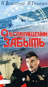 О возвращении забыть Формат: VHS Дистрибьютор: Энио-Фильм Лицензионные товары Характеристики видеоносителей 1985 г , 75 мин , СССР Молдова Фильм Художественный кинофильм инфо 55m.