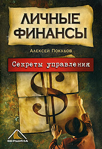 Личные финансы Секреты управления Букинистическое издание Сохранность: Хорошая 2006 г Мягкая обложка, 192 стр ISBN 5-9626-0056-8 инфо 63m.