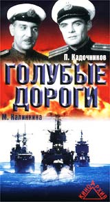 Голубые дороги Серия: Энциклопедия Мастера Кино инфо 72m.