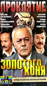 Проклятие золотого коня Формат: VHS (PAL) Дистрибьютор: Светла Лицензионные товары Характеристики видеоносителей 1998 г , 156 мин , Узбекистан ТПО "Имон" Художественный кинофильм инфо 83m.